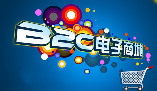 B2C商城系统如何推广品牌