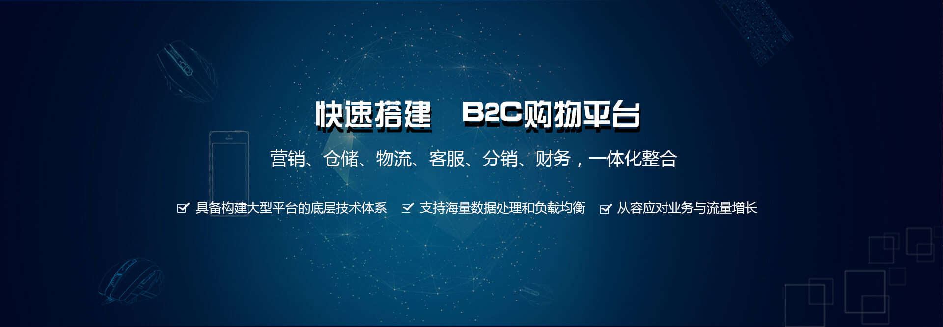 B2C商城