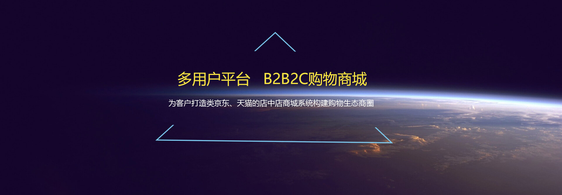 B2B2C平台类商城